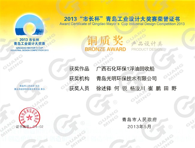 2013市长杯青岛工业设计大赛荣誉证书.jpg