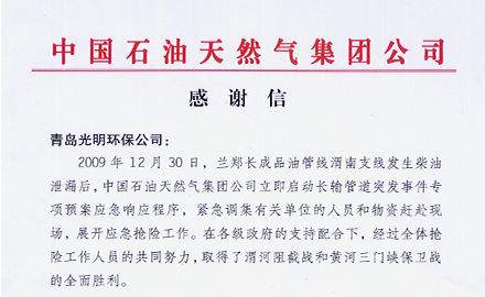 2010年 陕西渭南溢油事故