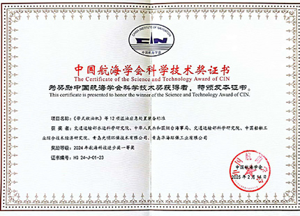 2020中国航海学会科学技术奖证书4