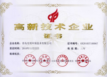 2010高新技术企业