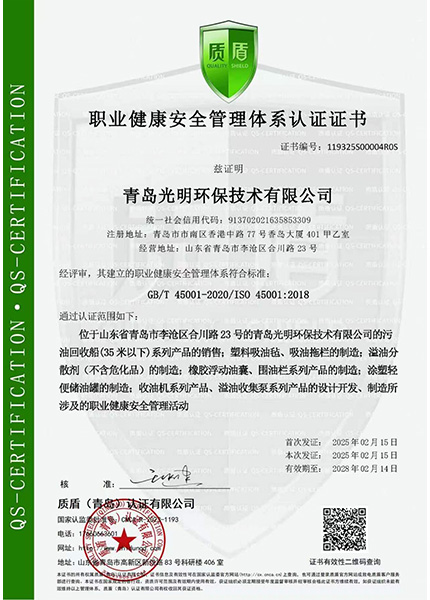 职业健康安全管理体系认证证书
