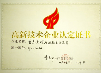 1995 高新技术企业认定证书