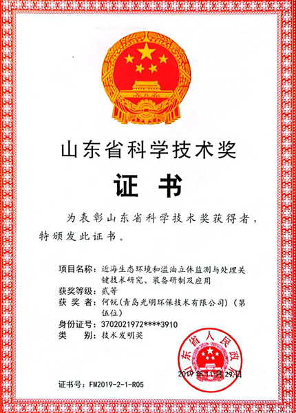 2019山东省科学技术奖