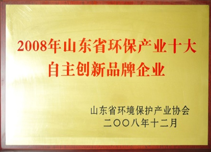 2008年山东省保产业十大