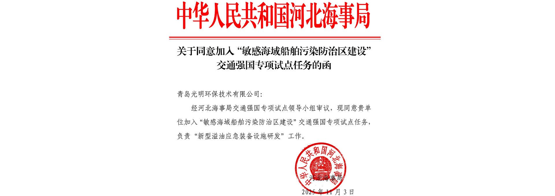 河北红头文件